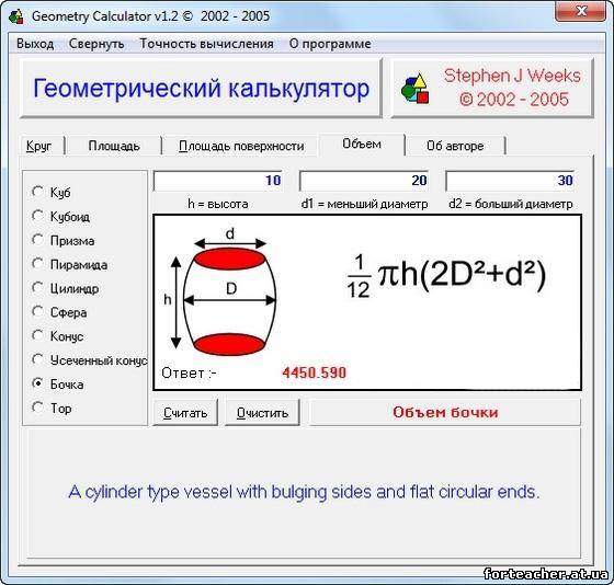 Геометрический калькулятор. Программа для расчета геометрических фигур. Калькулятор 2d. Калькулятор программ школа